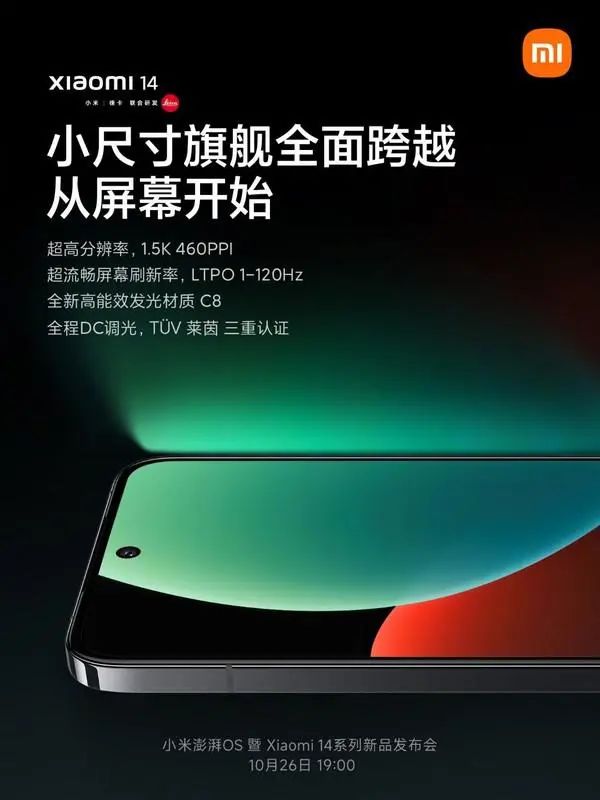 小米14搭載TCL華星屏！雷軍：功耗降17%，護眼效果拉滿！