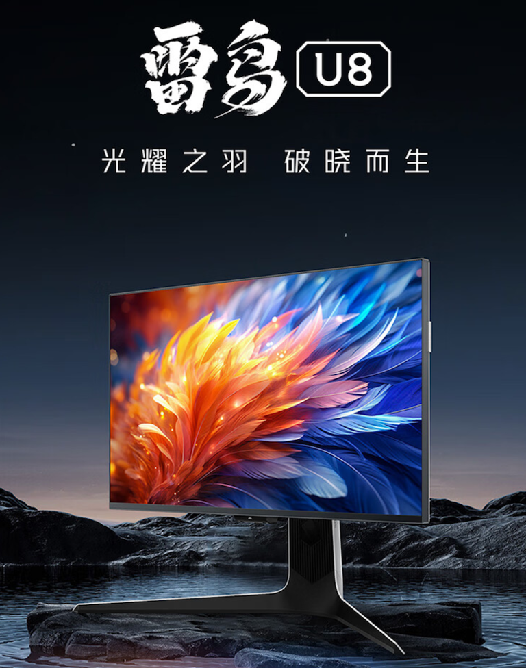 雷鳥推出 U8 顯示器：27 英寸 4K 160Hz Mini LED，3719 元