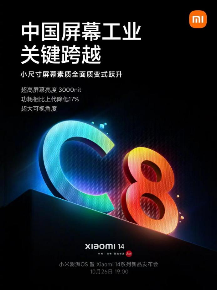 TCL華星獨家供屏小米14系列 C8發光材料跨越升級