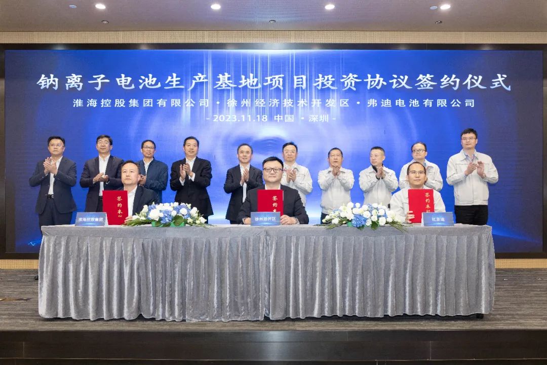 30GWh！100 億元！淮海控股集團與弗迪電池簽約鈉電池項目