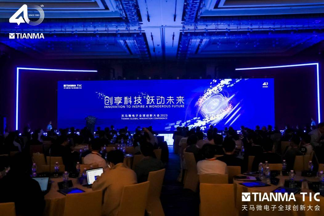 創享科技 躍動未來 | 2023天馬全球創新大會隆重舉行，七大創新成果亮相