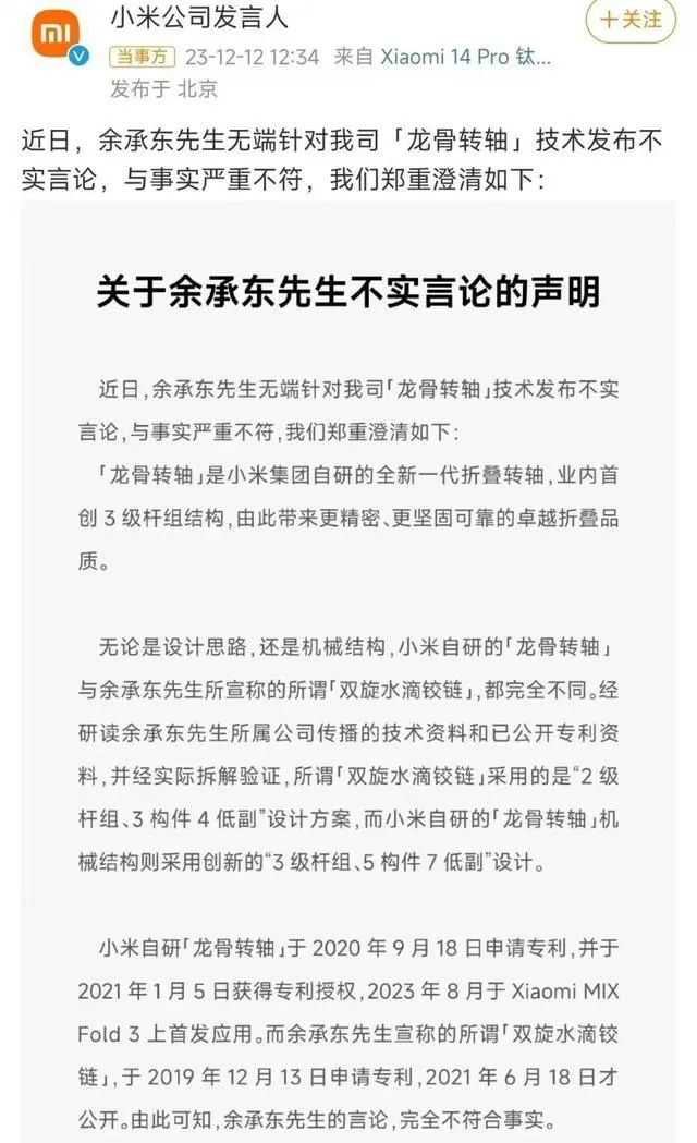 余承東：抄襲華為！小米硬剛：自主研發，勿再抹黑！
