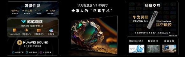 華為智慧屏 V5重磅發布 創新交互解鎖“巨幕手機”百種新玩法