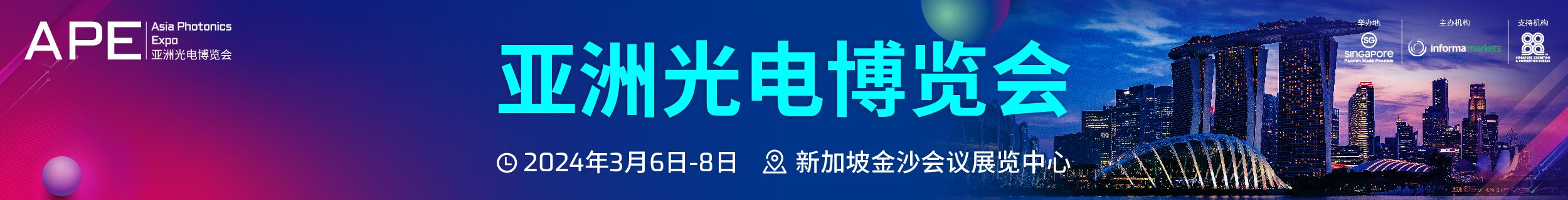 亞洲光電博覽會(huì)（APE 2024）：通信企業(yè)出海新機(jī)遇涌現(xiàn)