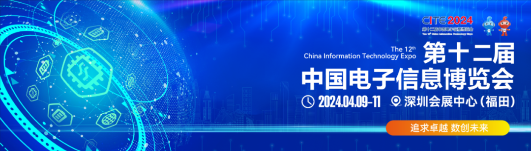 逛展會，覓商機，CITE2024組團觀展多重好禮享不停！