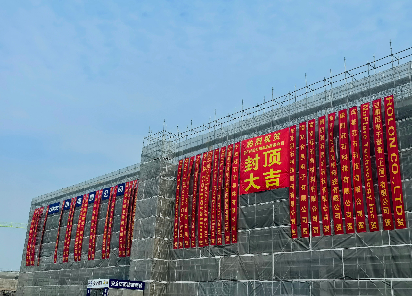 投資20億元，寧波冠石半導體光掩模版項目封頂