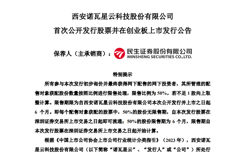 諾瓦星云創業板申購，擬募集資金計劃用于光電顯示系統產業化研發基地、超高清顯示控制與視頻處理技術中心等項目