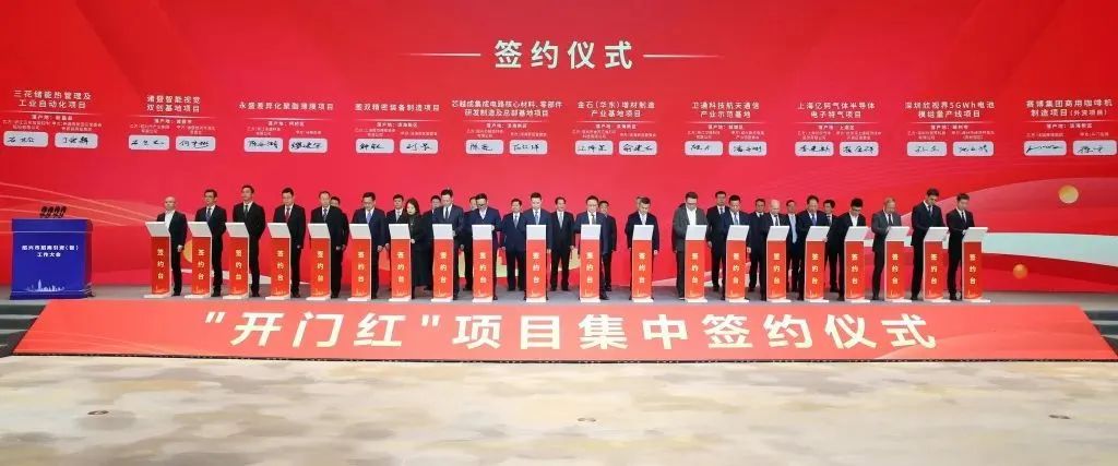 投資310億元，某頭部企業光電顯示產業基地簽約紹興