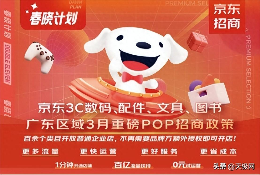 京東3C數(shù)碼開啟廣東招商 “春曉計(jì)劃”20項(xiàng)舉措助力商家快速增長(zhǎng)