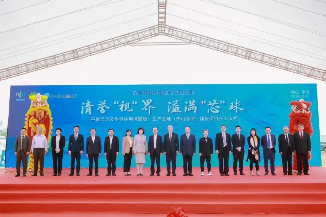 清溢光電佛山生產基地項目盛大開工！