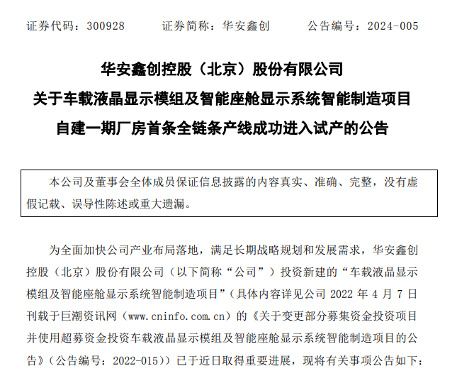華安鑫創南通智能生產基地首條全鏈條產線完成調試并成功進入試產