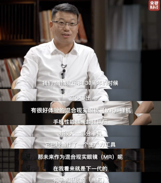 vivo明年將推首款MR混合現實眼鏡樣機