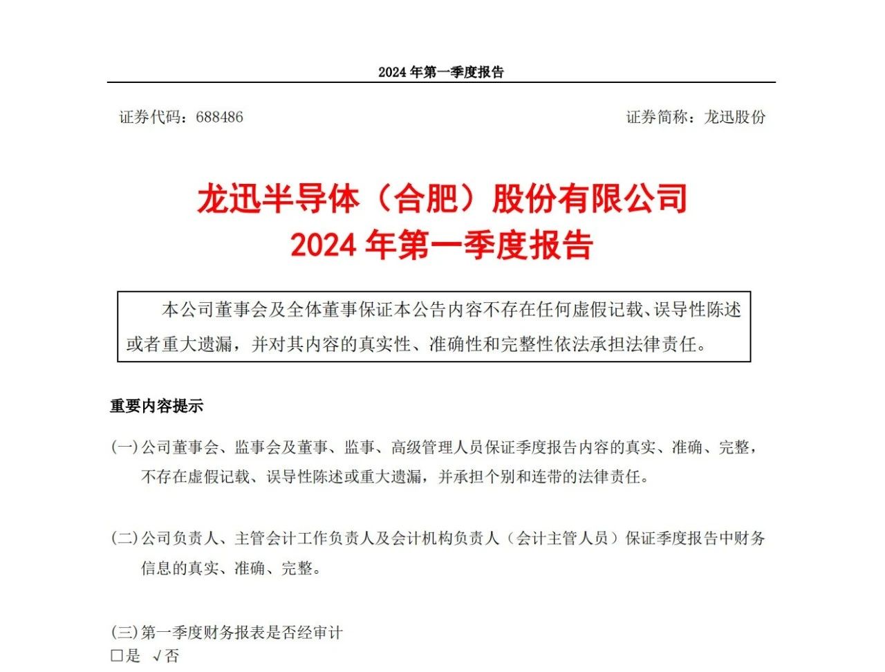 Ѹɷݣ2024һȃ3101fԪͬL324.85%