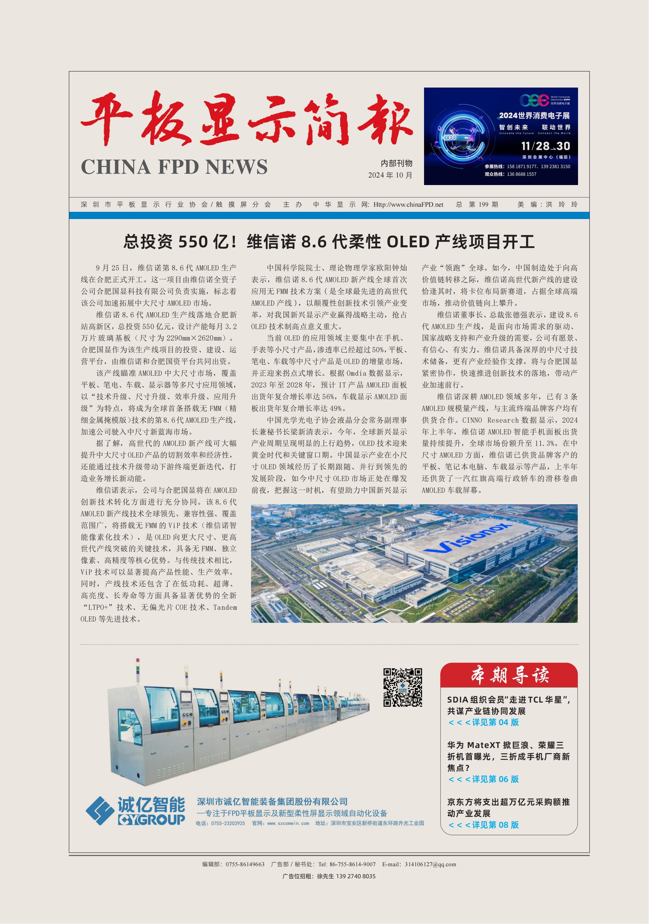 平板顯示簡報（2024.10）