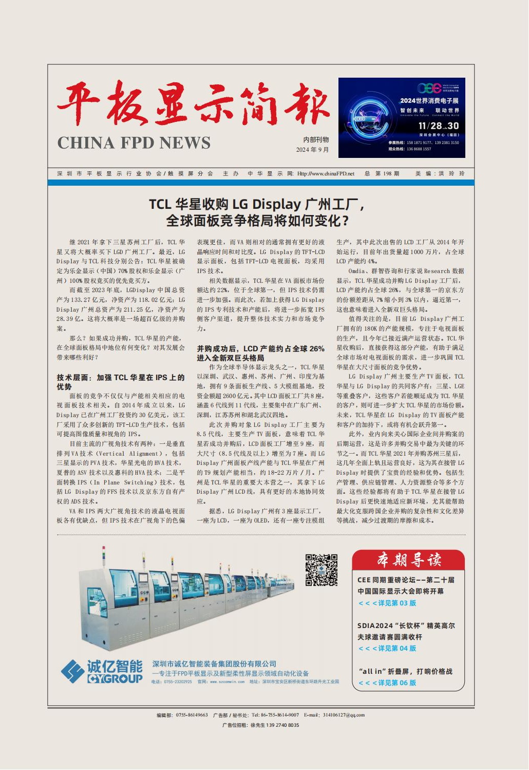 平板顯示簡報（2024.9）