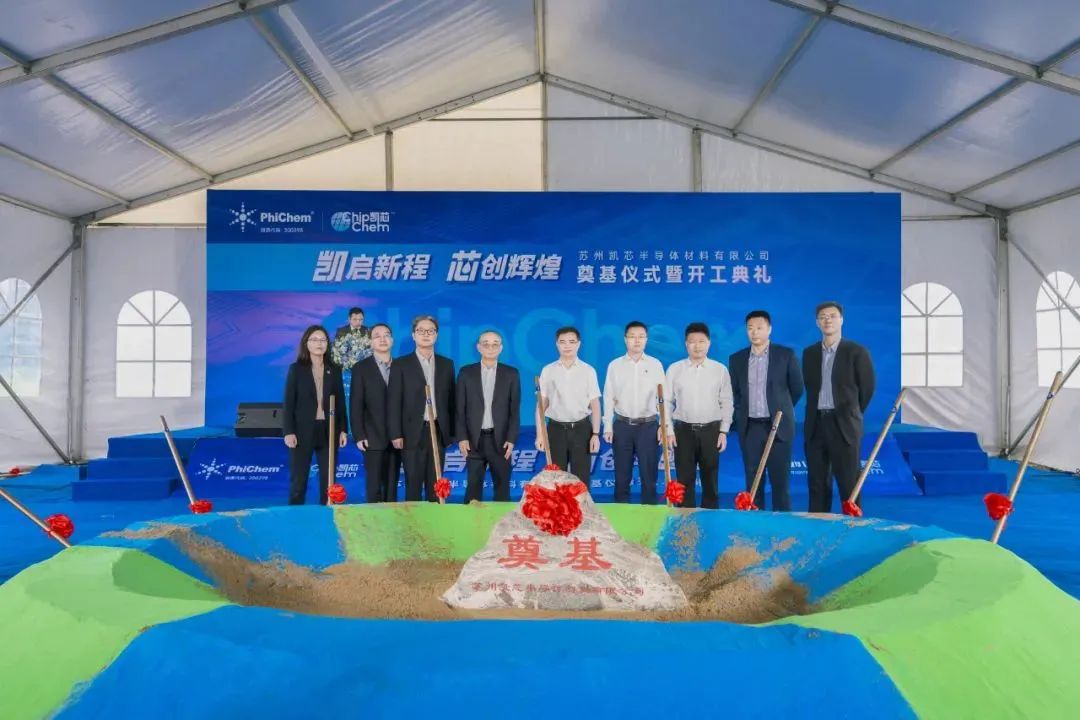飛凱材料子公司半導(dǎo)體材料生產(chǎn)基地開工建設(shè)