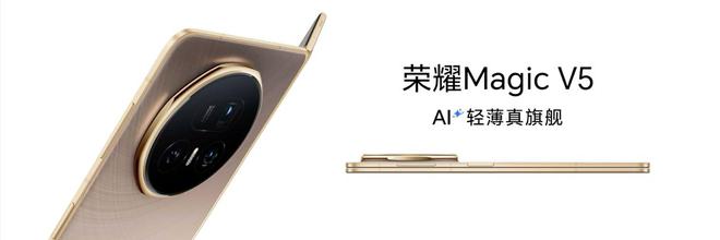 鏈€钖勫ぇ鎶樼枈+鏈€寮稟I锛屾Ξ鑰€Magic V5浠ユ妧琛撳壍鏂伴噸濉戞姌鐤婂睆澶╄姳鏉�