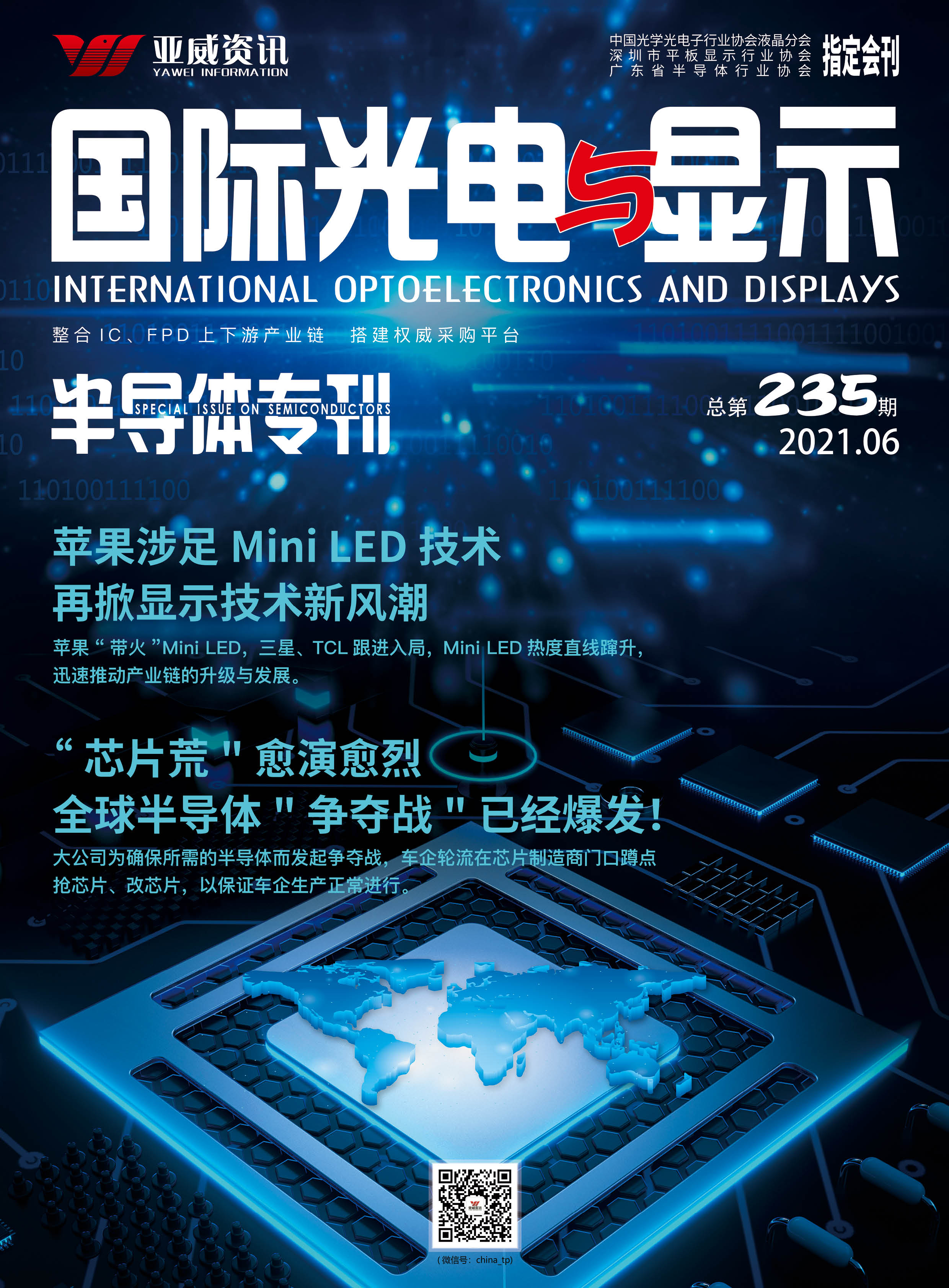 國際光電與顯示（2021.06）