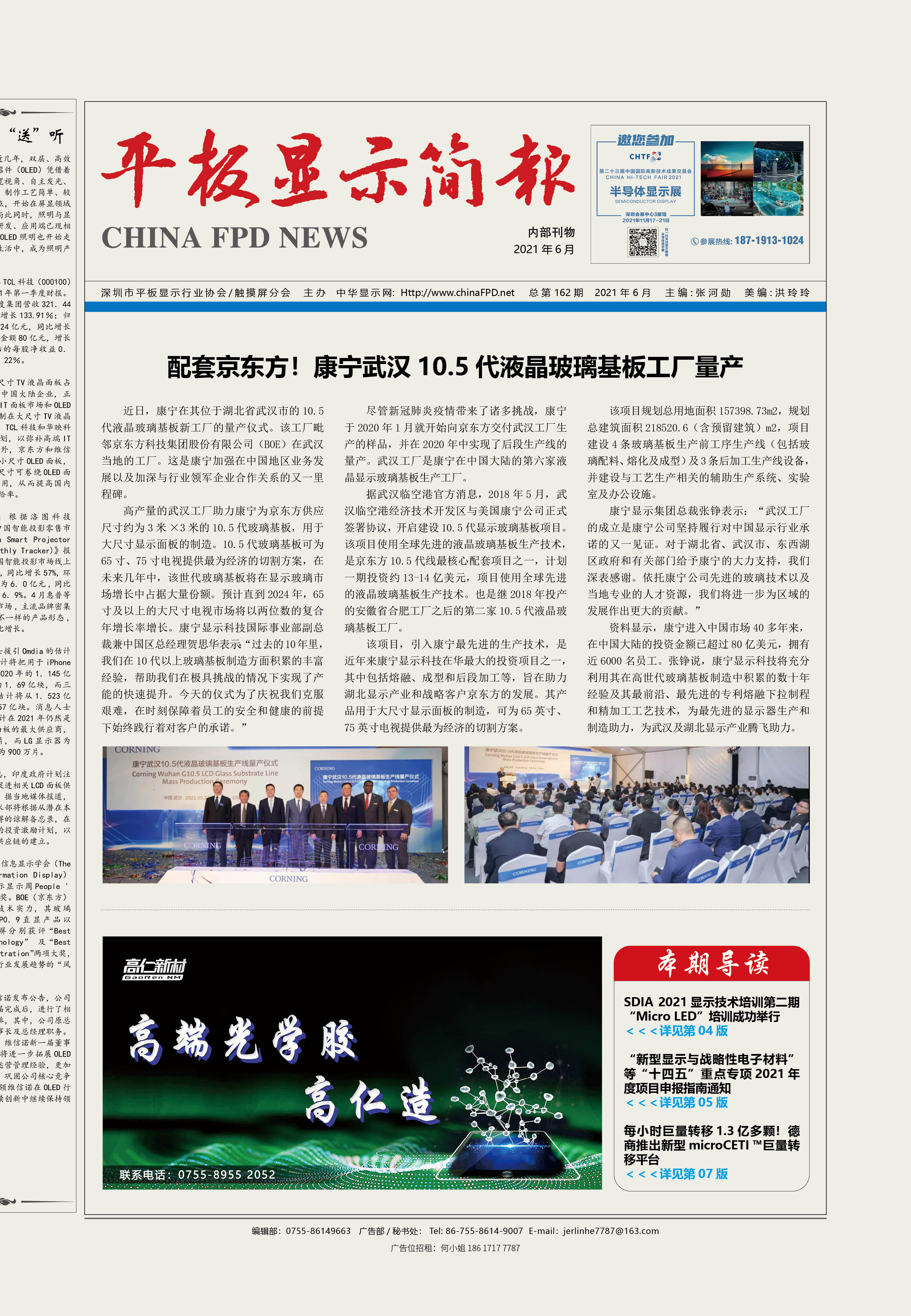 平板顯示簡報162期