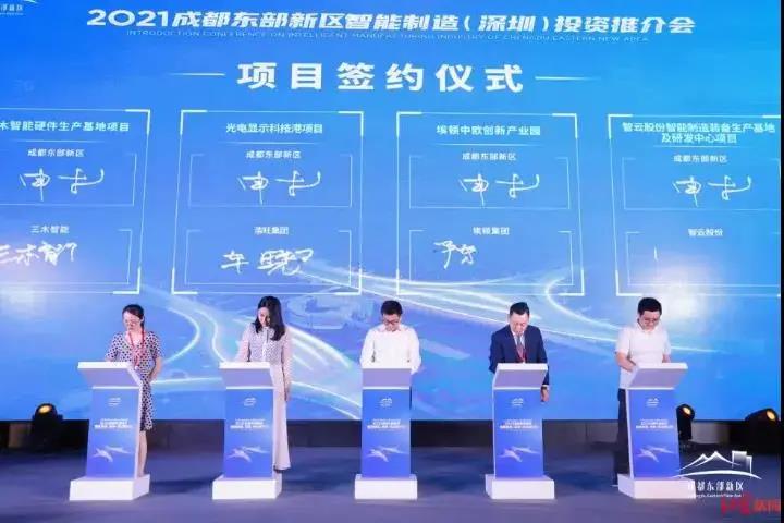 投資金額50億元，成都東部新區光電顯示科技港項目簽約