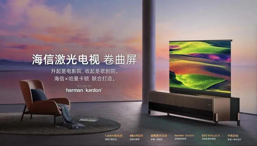 海信發布全球首臺77吋卷曲屏激光電視