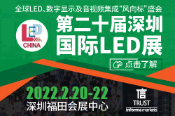 ȫLEDИI(y)“L(fng)(bio)”ʢ(hu) ڶʮڇ(gu)HLEDչLED CHINA 2022