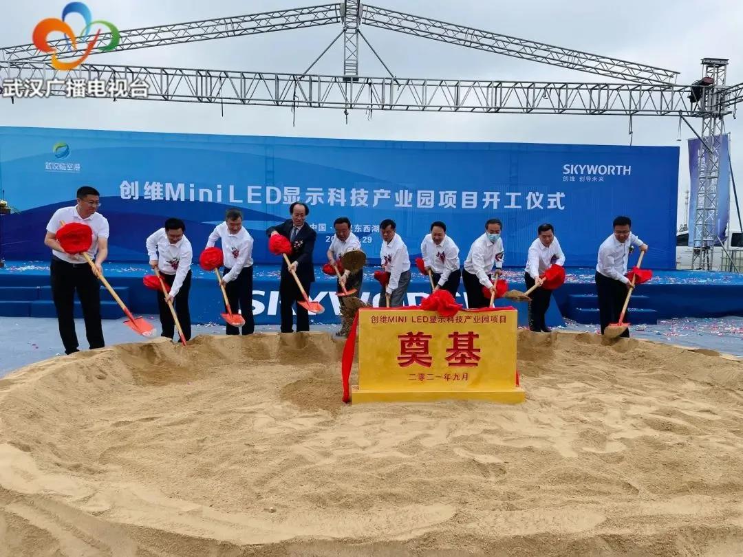 總投資35億！創維武漢Mini LED顯示科技產業園項目開工
