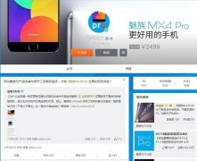 魅族MX4 Pro首款按壓指紋識(shí)別安卓機(jī)
