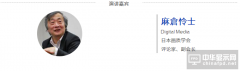 【OLED產業大會|講師】麻倉憐士：OLED可實現導演的心靈所想