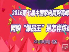 從京東彩電宅購節看彩電市場下半年走勢