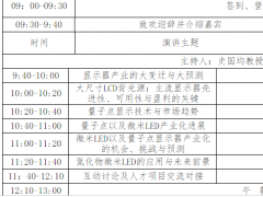 2016國(guó)際顯示前沿技術(shù)與人才創(chuàng)新論壇邀請(qǐng)函