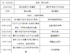2016國(guó)際顯示前沿技術(shù)與人才創(chuàng)新論壇邀請(qǐng)函（新）