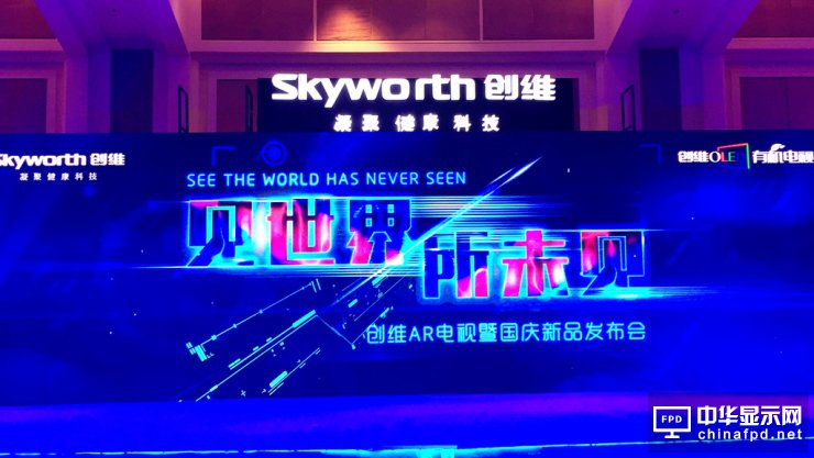 AR + OLED：這就是創維眼中的未來電視