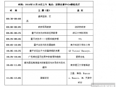 2016中國國際量子點產業大會