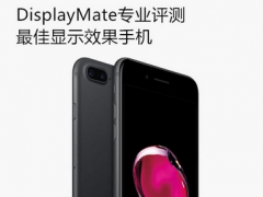 iPhone7的LCD技術竟然超過了三星OLED
