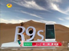 10月19日，OPPO新機R9s發布