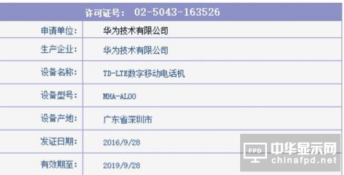 華為Mate 9亮相工信部或11月發(fā)布，真有曲面屏版？