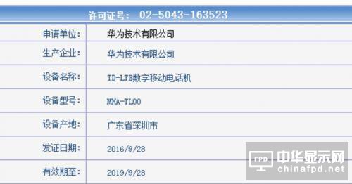 華為Mate 9亮相工信部或11月發(fā)布，真有曲面屏版？