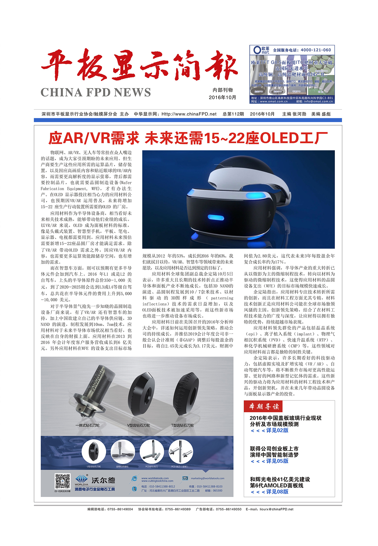 平板顯示簡報112期