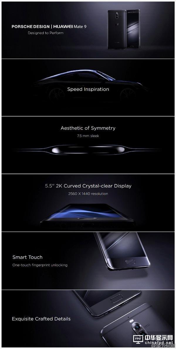 華為Mate9發布：雙曲面、保時捷、徠卡，好浮夸