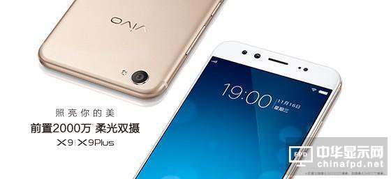 vivo X9官方曝光外觀，發布會將于16日召開