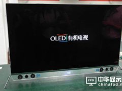OLED電視的 本土化時代還有多遠(yuǎn)？