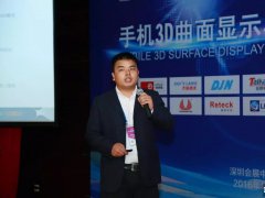 大族激光李少榮：激光在智能手機中的應用