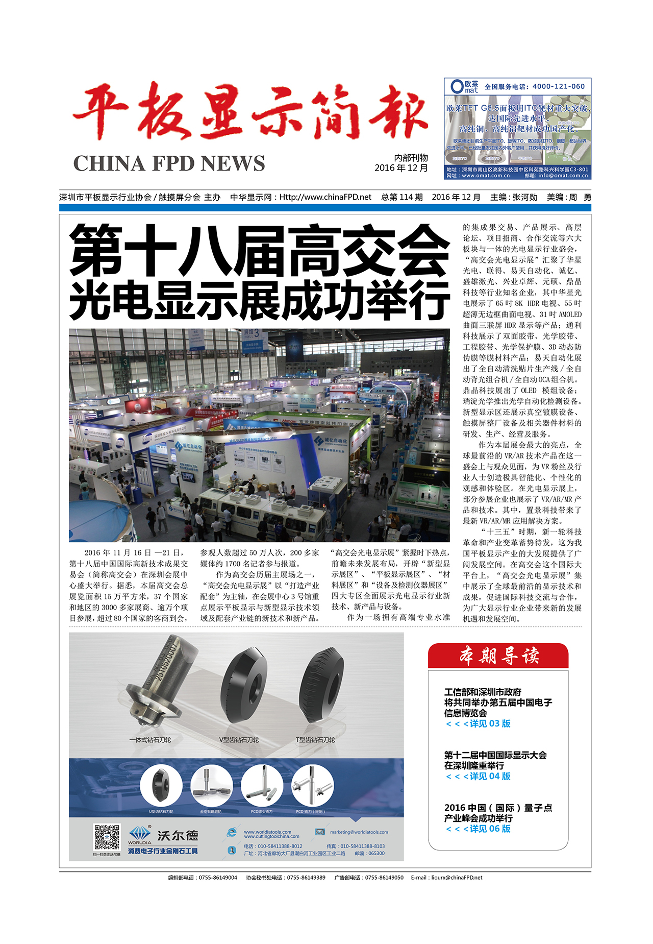 平板顯示簡報114期