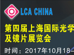 APFE2017 第十三屆上海國際膠粘帶、保護膜及光學膜展覽會(富亞展