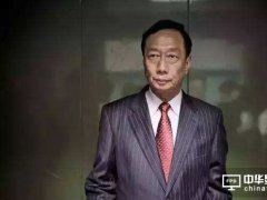 郭臺銘：投資美國首選賓州 中國沒給壓力