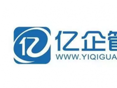 億企管家亮相第五屆中國電子信息博覽會 打造一站式企業服務平臺