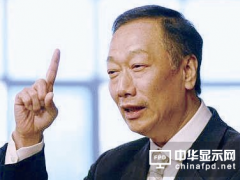 郭臺銘質(zhì)押4億多股鴻海股票 或投資新面板廠