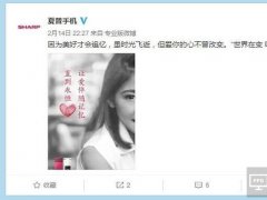 夏普官微出現了：智能翻蓋機卷土重來？