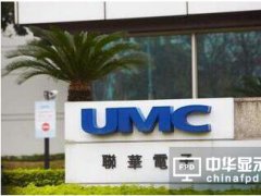 相爭多年 臺積電逐漸坐大聯電已難以追趕